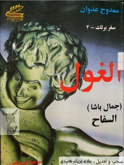 الغول