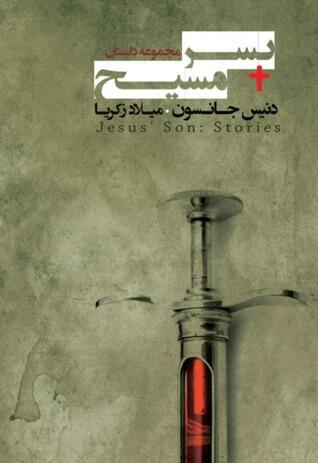 پسر مسیح