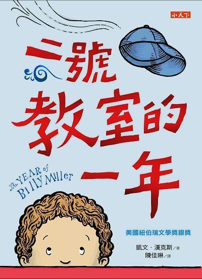 二號教室的一年