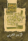 الإيدز العربي