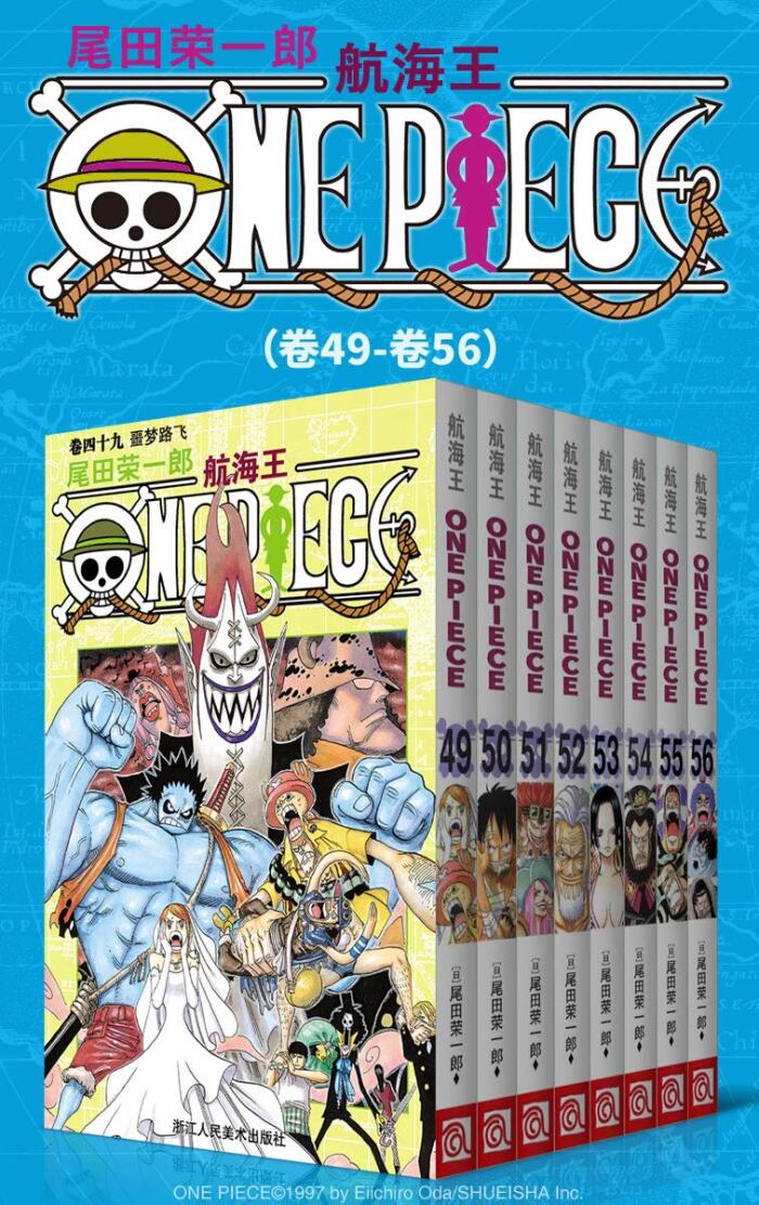 航海王/One Piece/海贼王 第7部：卷49~卷56