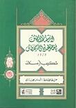 الارتسامات اللطاف في خاطر الحاج إلى الأقدس مطاف 1929