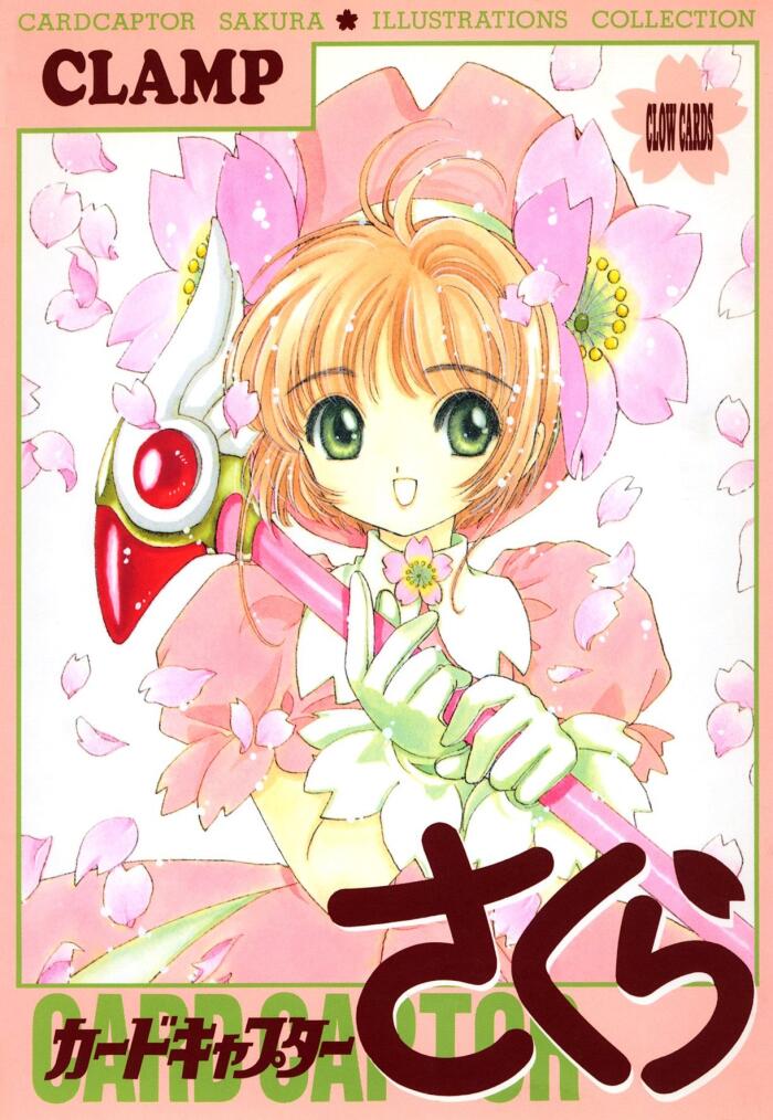カードキャプターさくらイラスト集