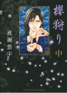 櫻狩り 中 [Sakuragari 2]