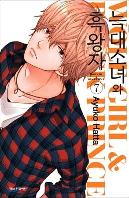 Wolf Girl and the Black Prince 7