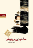 ساحره‌ی پورتوبلو