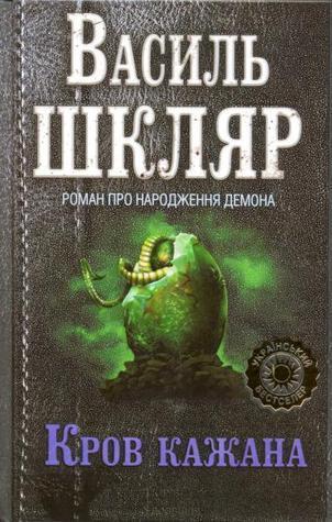 Кров кажана
