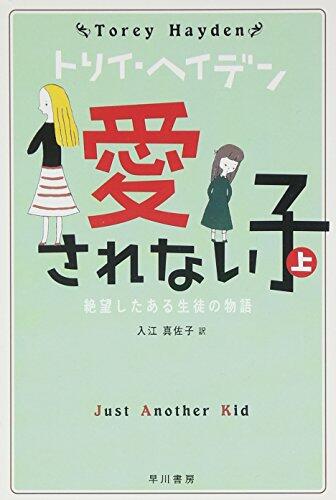 Aisarenai Ko: Zetsubōshita Aru Seito No Monogatari