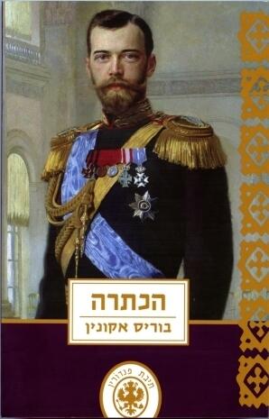 הכתרה