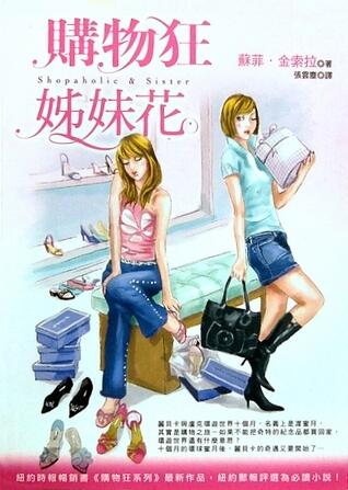 購物狂姊妹花