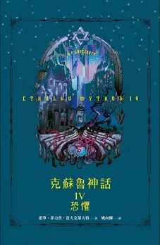 恐懼