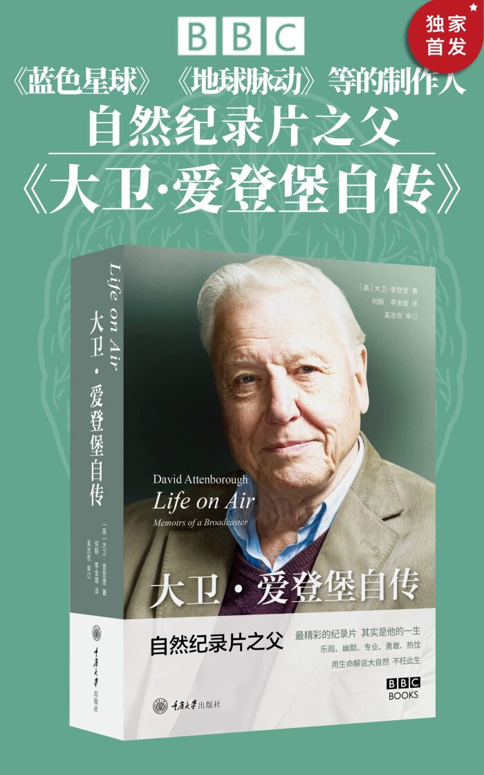 大卫·爱登堡自传