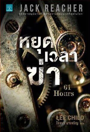 61 Hours