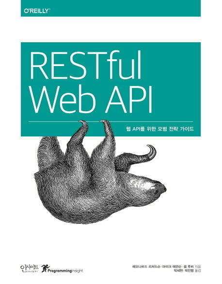 RESTful Web API: 웹 API를 위한 모범 전략 가이드