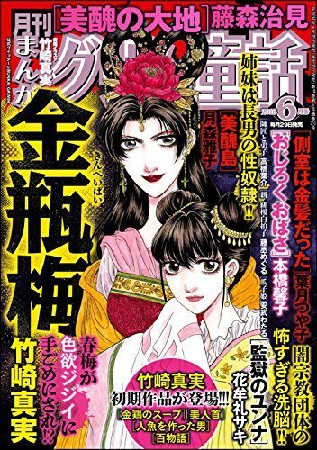まんがグリム童話 2018年6月号[雑誌]