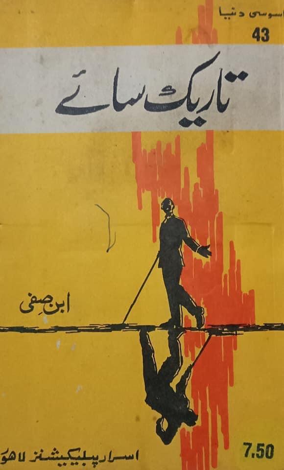 Taareek Saaey (تاریخ ساۓ)