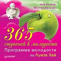 365 Steps to the Youth. The Program of Youth