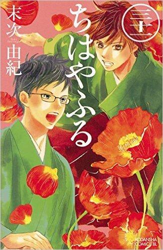 ちはやふる 31