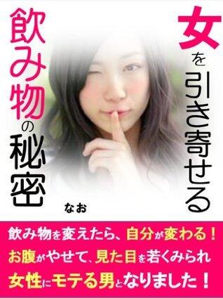 Onnawohikiyoserunomimononohimitsu