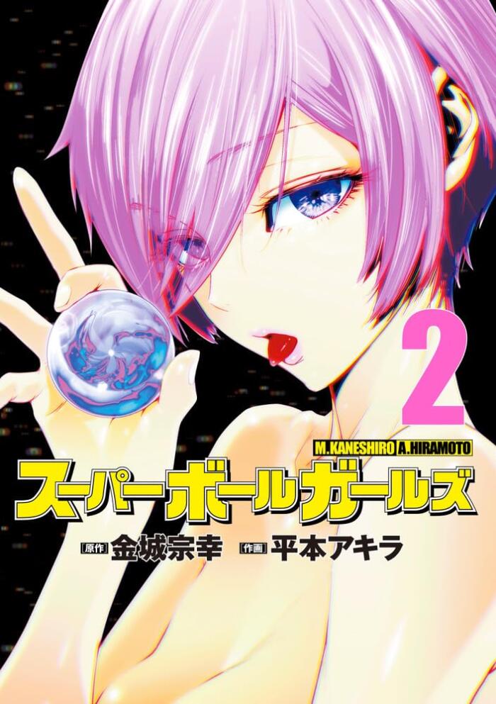 スーパーボールガールズ 2 [Super Ball Girls 2]