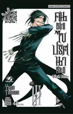 คน(ลึก)ไขปริศนา(ลับ) เล่ม 3
