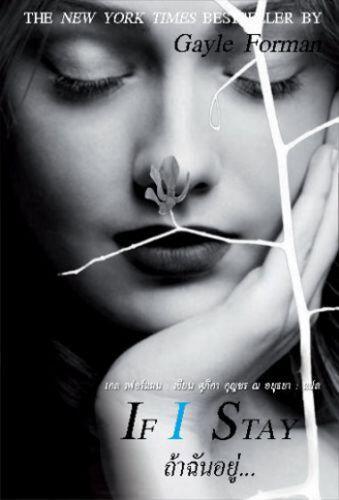If I Stay ถ้าฉันอยู่...