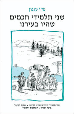 שני תתמידי חכמים שעיברנו