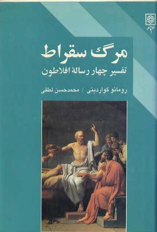 مرگ سقراط