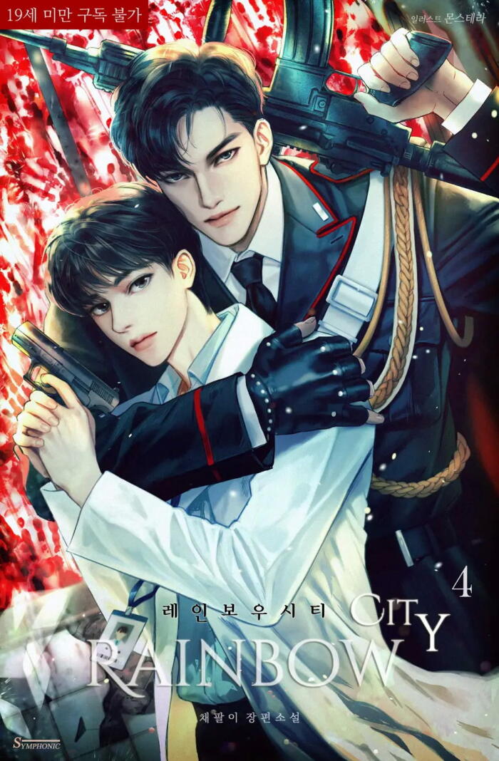 레인보우 시티 4 (Rainbow City #4).