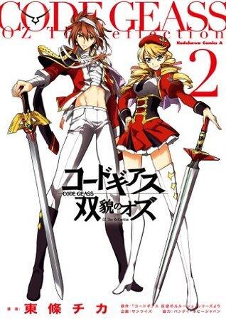 コードギアス 双貌のオズ(2) (角川コミックス・エース)