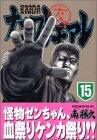 Naniwatomoare (15) (Young Magazine Comics) (2004) ISBN: 4063612120 [Japanese Import]