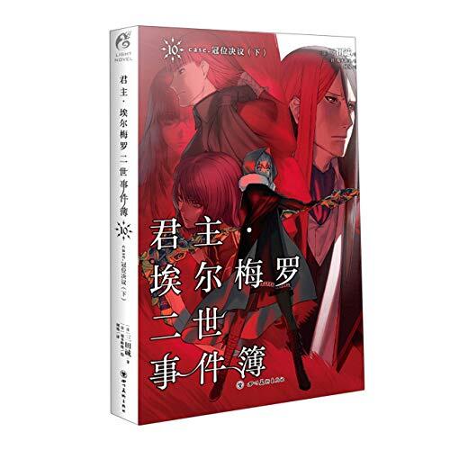 Lord El-Melloi II Case Files (10 Case II)