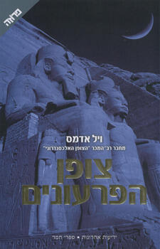 צופן הפרעונים