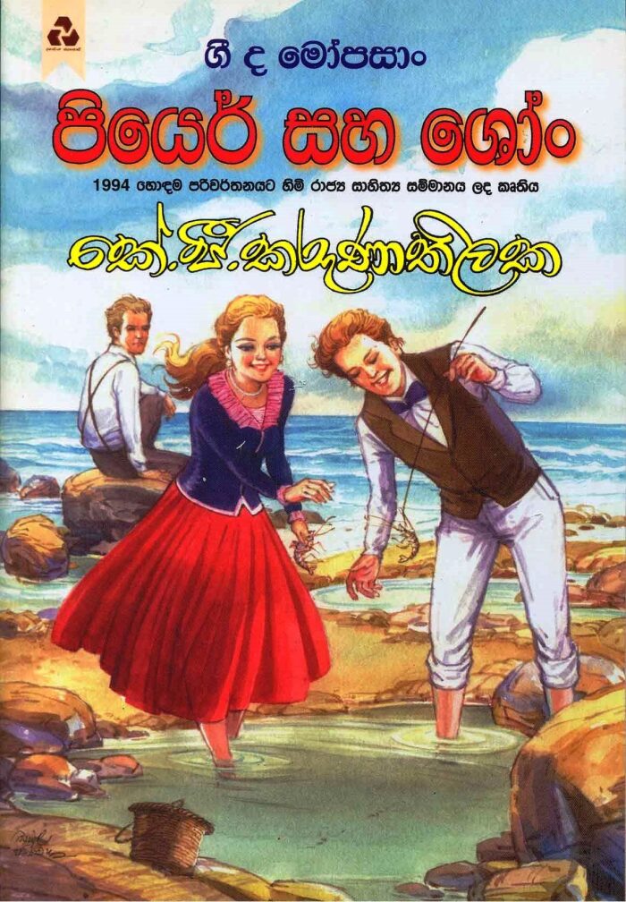 පියෙර් සහ ශෝං