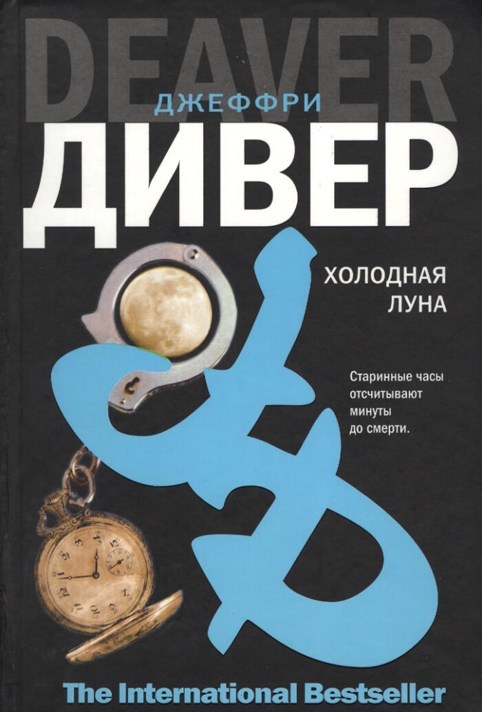 Холодная луна