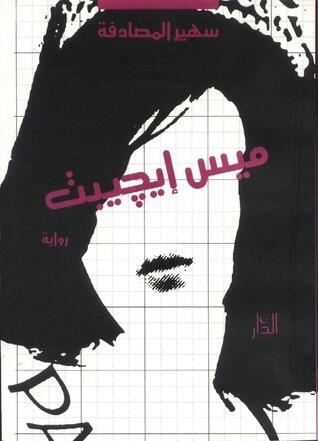 ميس إيجيبت