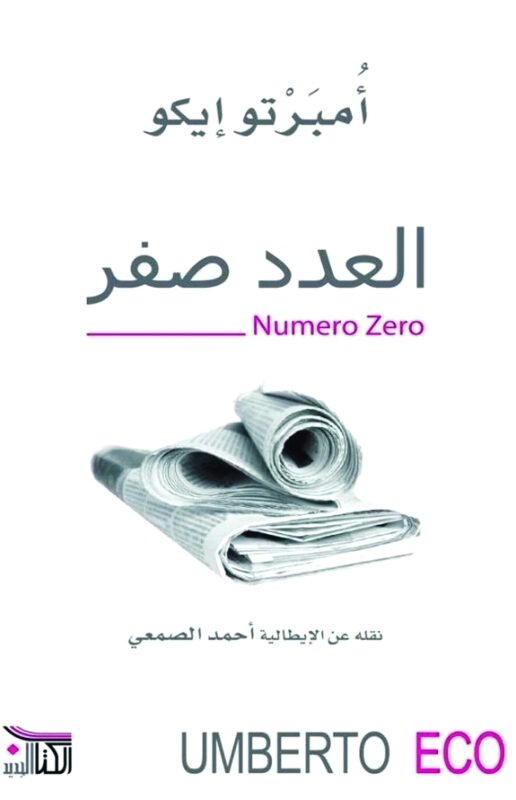 العدد صفر