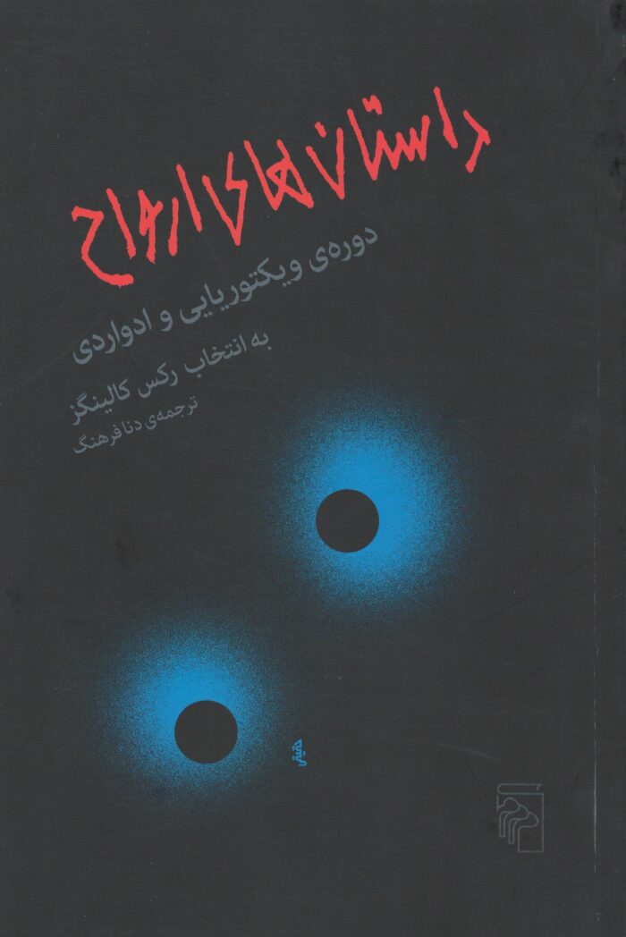 داستان های ارواح