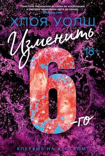 Изменить 6-го (Парни Томмена Book 4)