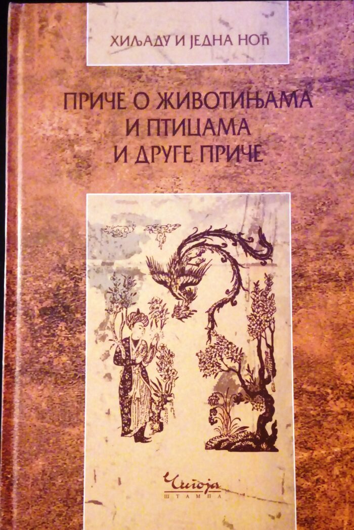 Повест о животињама и птицама и друге приче, Хиљаду и једна ноћ#6, ноћи 142-169