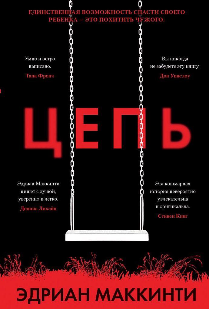 Цепь