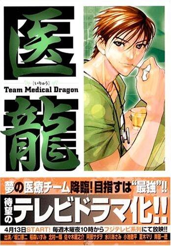 Iryū:  6 /Team Medical Dragon
