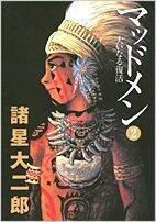 マッドメン