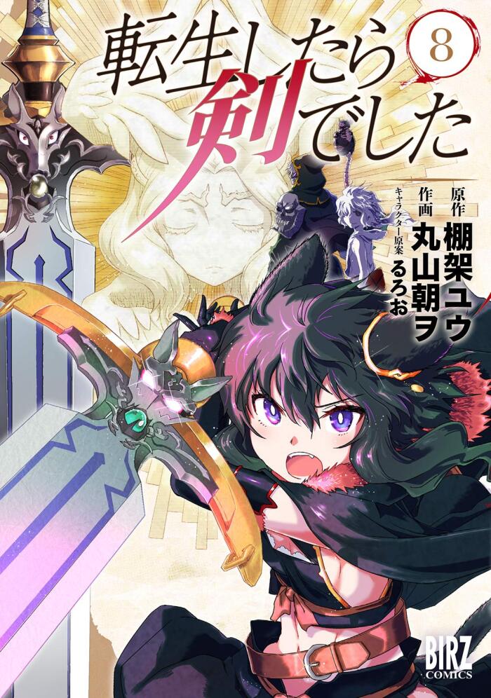 転生したら剣でした 8 [Tensei Shitara Ken Deshita (Manga) 8]