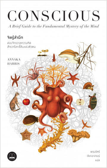 จิตรู้สำนึก