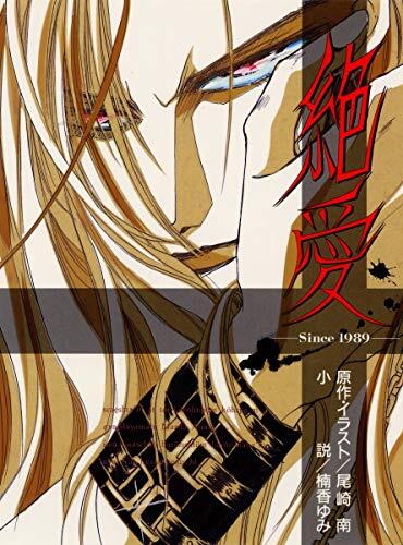Absolute love Since 1989 (1997) ISBN: 4087020088 [Japanese Import]