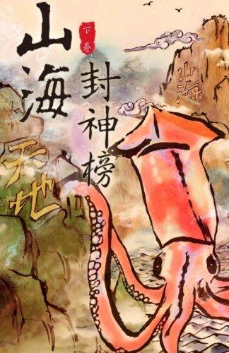 Summoning Weapons of Terra Ocean Vol 2: Simplified Chinese Edition