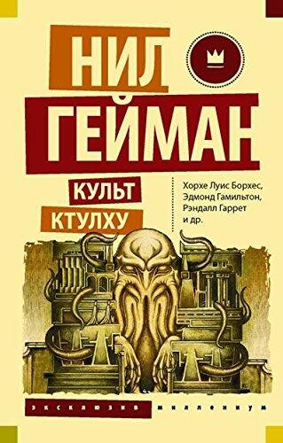 Kult Ktulhu