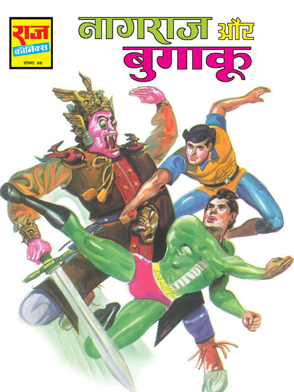 NAGRAJ AUR BUGAAKU