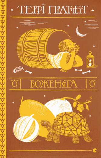 Боженята